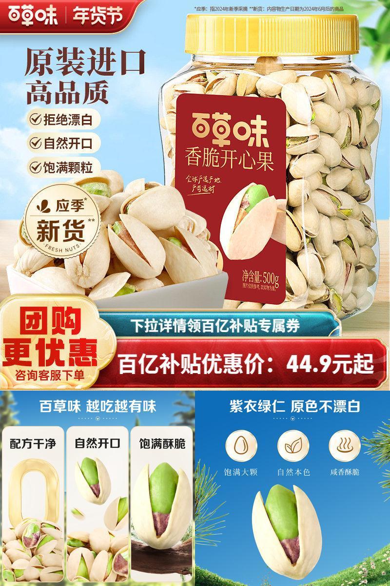 百草味罐装颗粒开心果500g健康