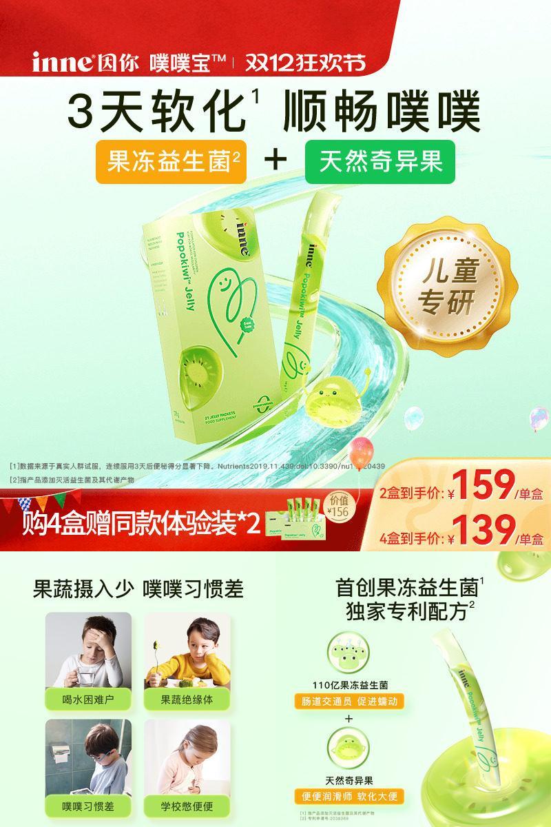 inne因你噗噗宝益生菌后生元顺排