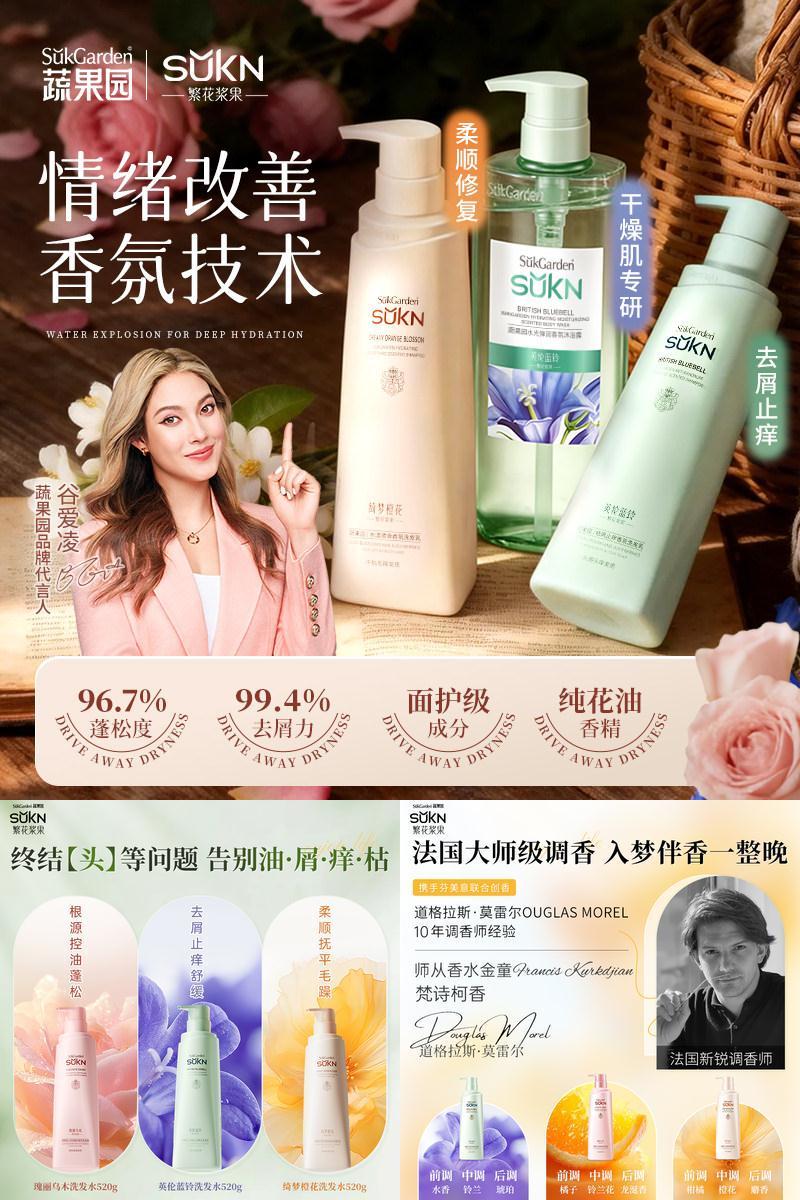 SUKN繁花浆果洗发水洗沐护套装