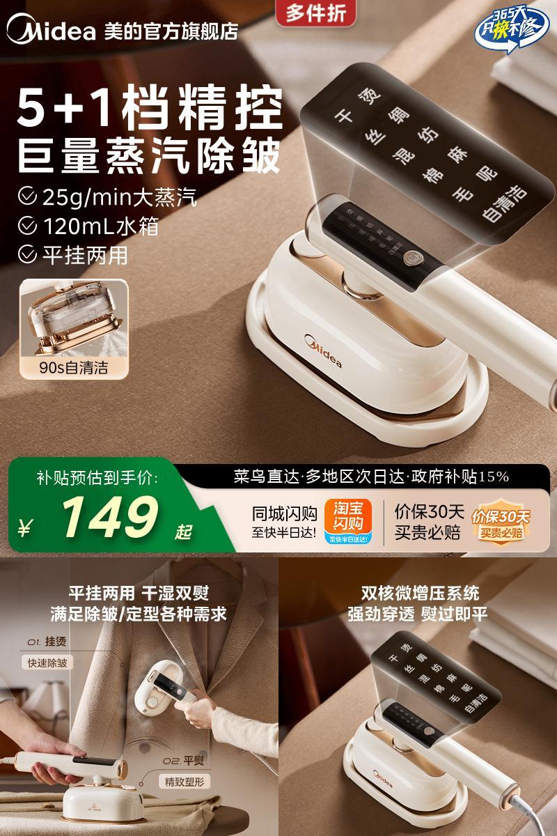 美的手持挂烫机家用蒸汽熨斗