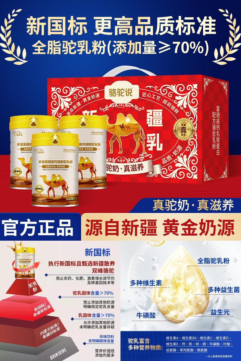 新国标骆驼奶粉 新疆奶源真骆驼粉调制驼乳粉XST5
