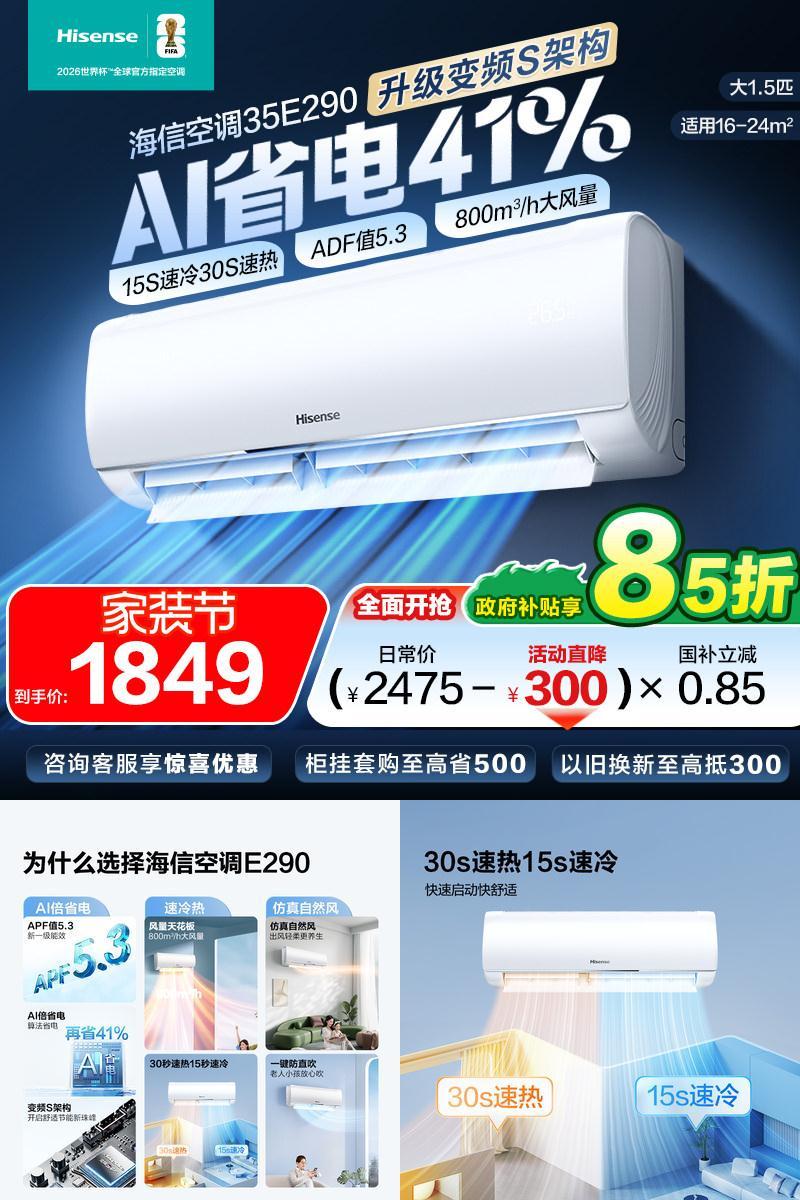 海信空调省电大1.5匹挂机