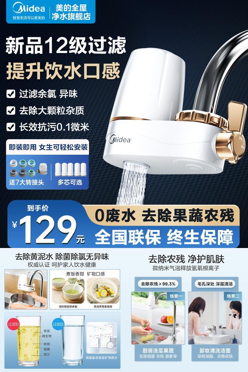 美的水龙头过滤器除氯去垢净水器