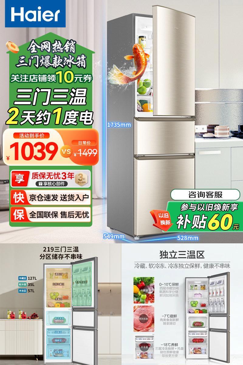 海尔一级能效230L三开门家用小型节能风冷无霜203L电冰箱旗舰店