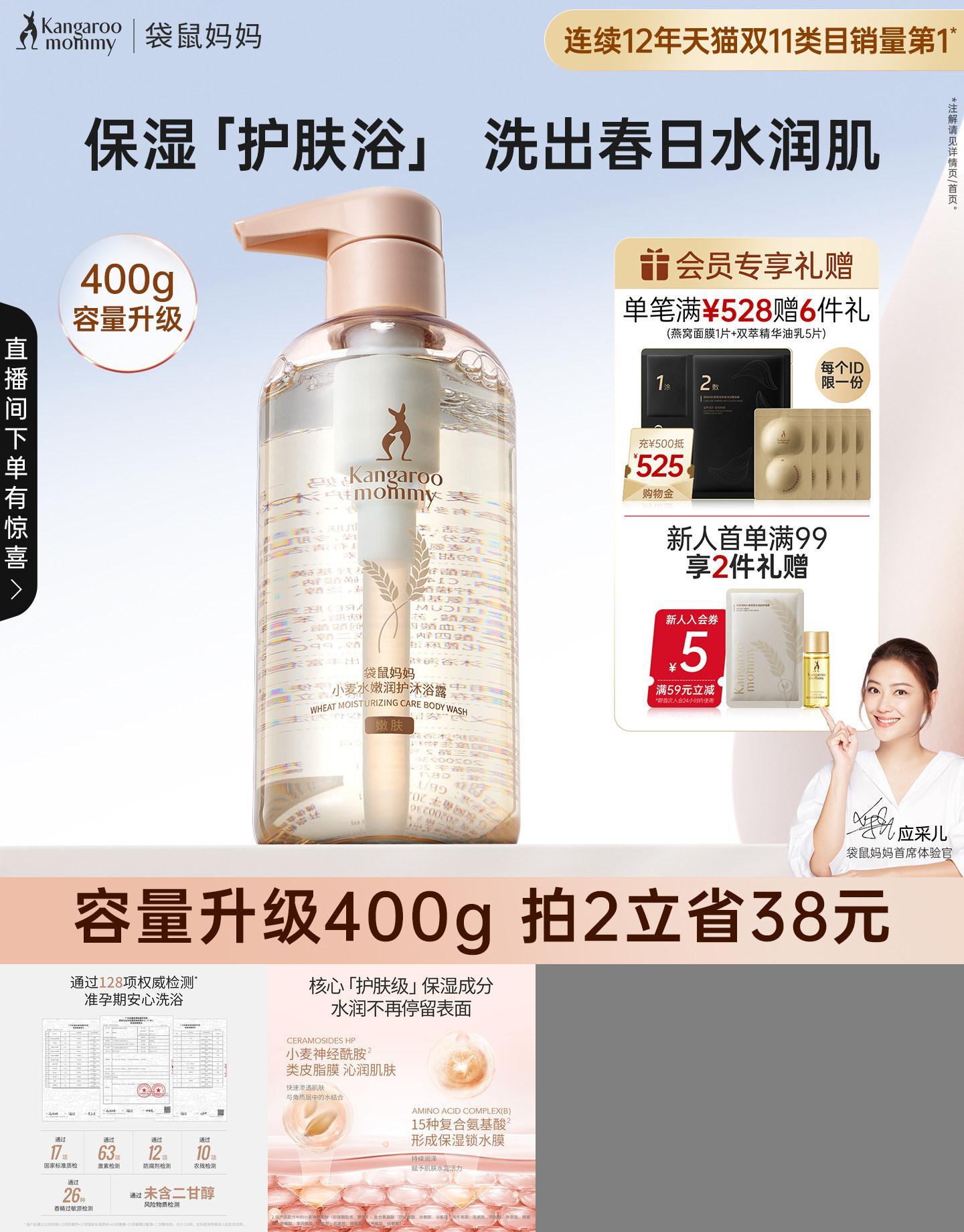袋鼠妈妈备孕小麦沐浴露保湿妇女