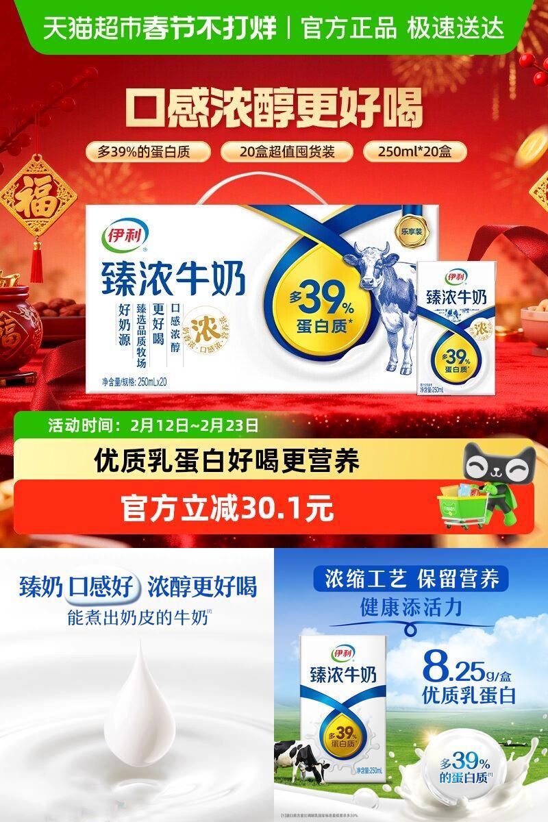 伊利臻浓原味牛奶250ml*20盒
