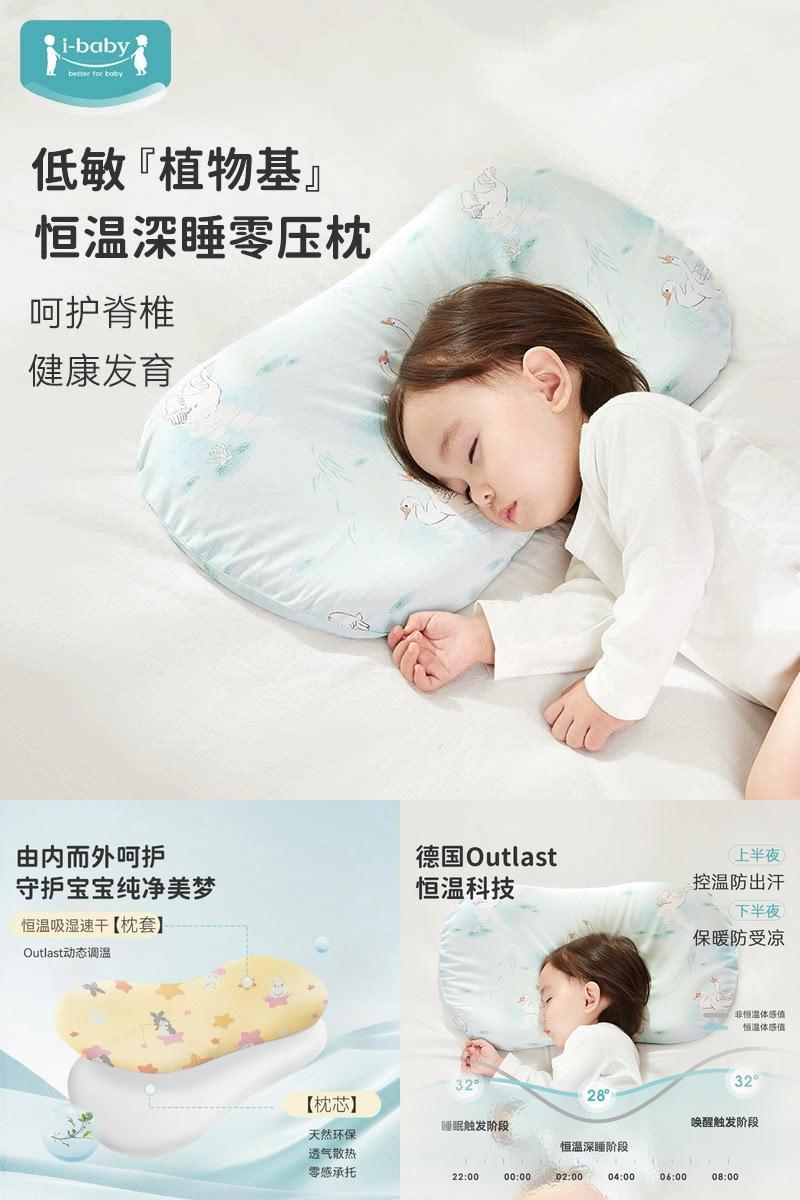 ibaby×outlast太空舱恒温深睡儿童零压枕