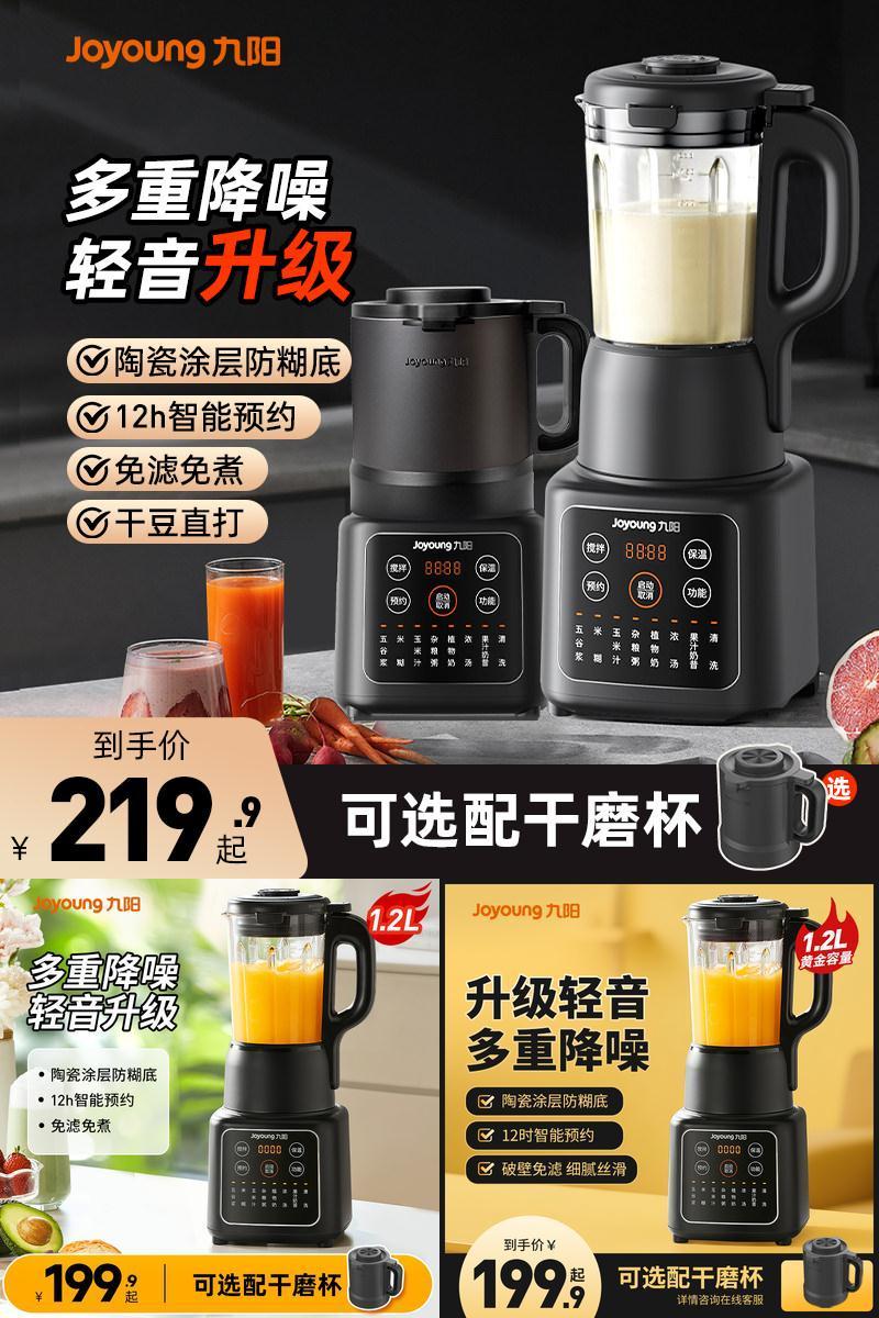 九阳破壁机豆浆家用2025新款低音