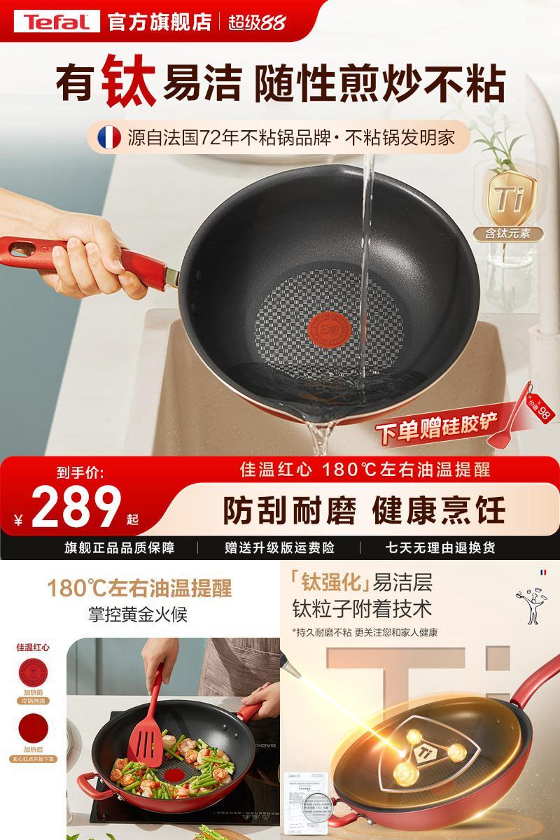 特福有钛家用炒菜锅磁炉通用