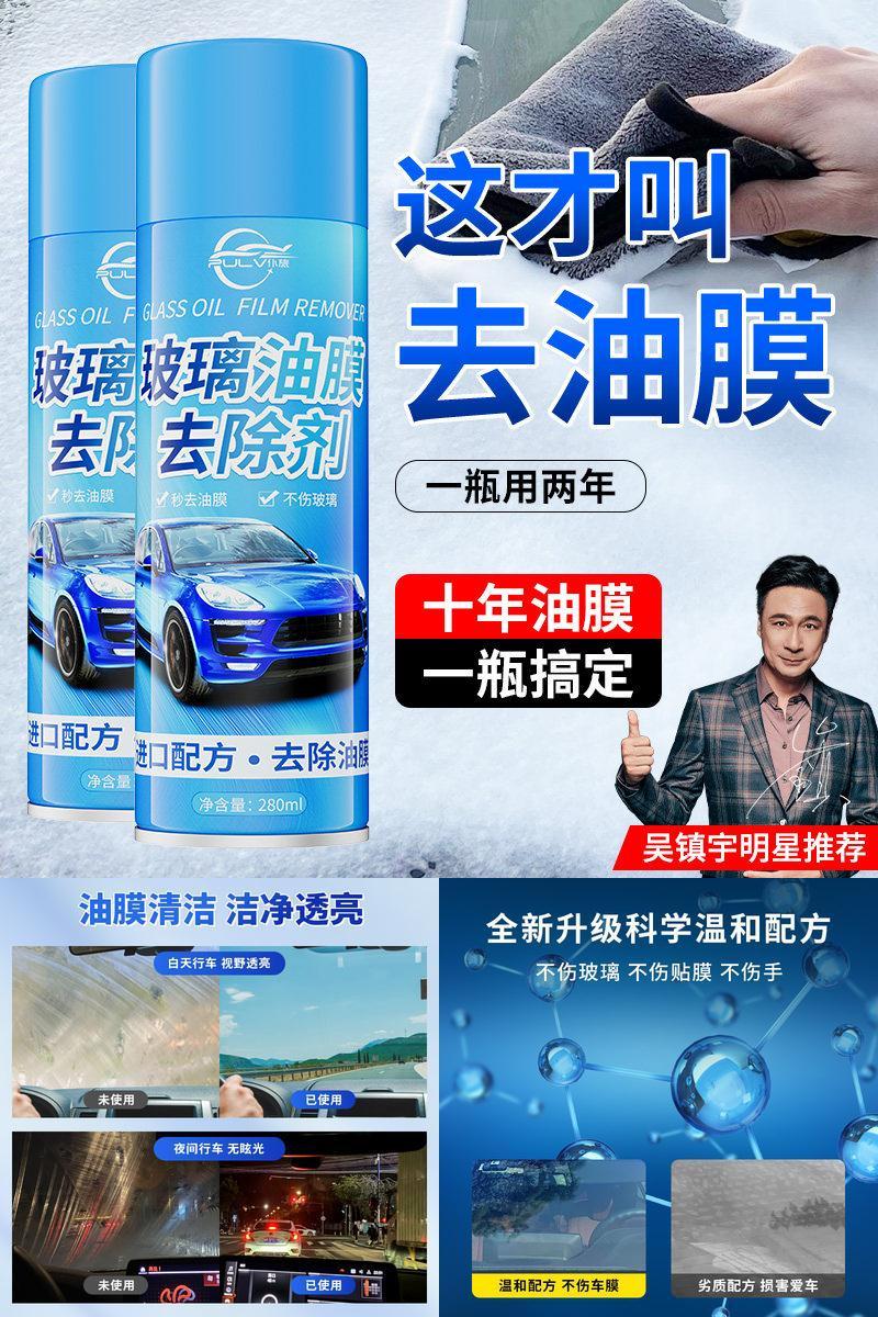汽车前挡风玻璃去油膜强力清洗剂
