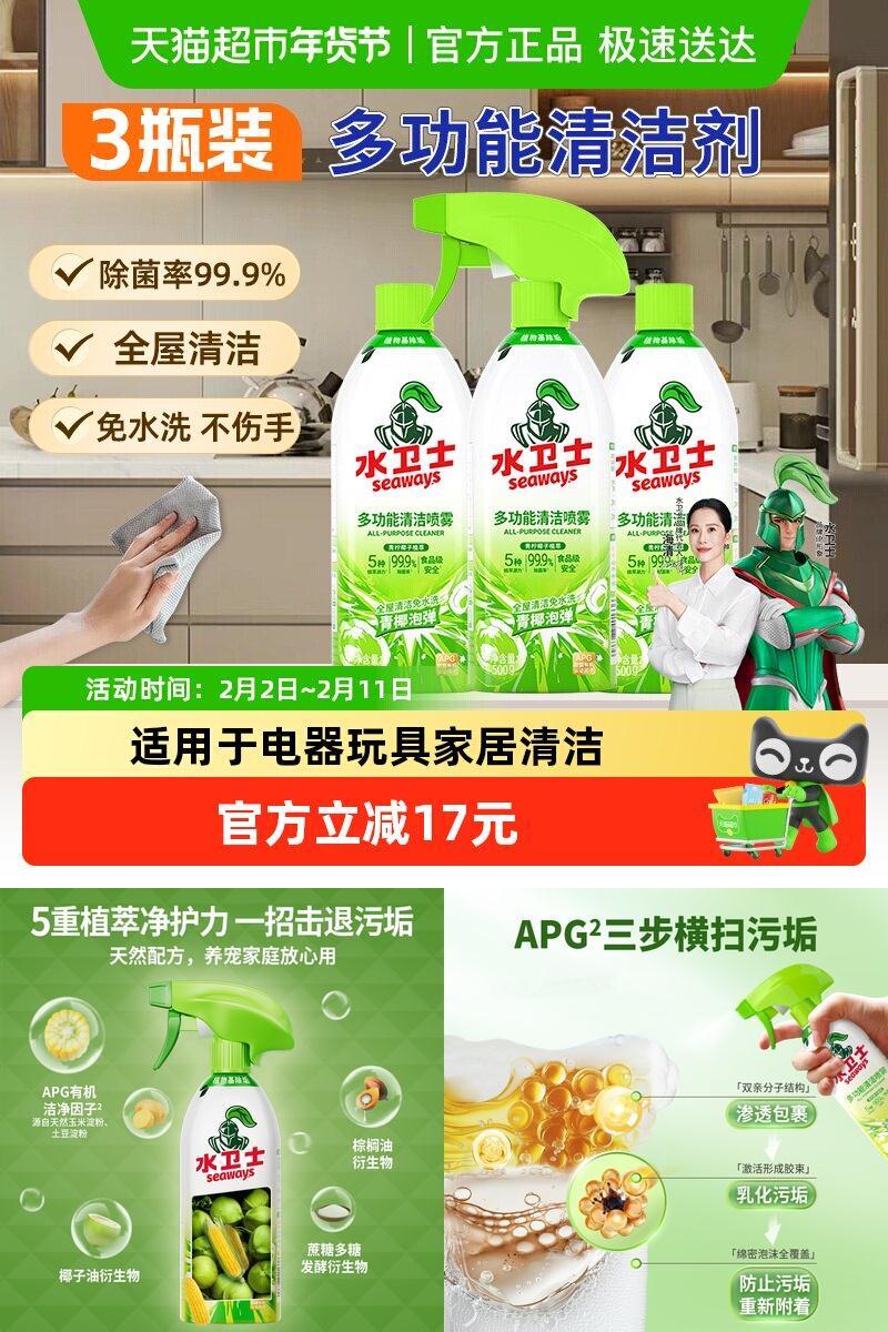 水卫士多功能清洁剂免水洗厨房