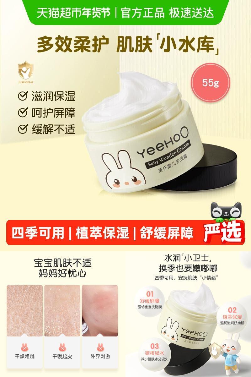 英氏婴幼儿多效面霜保湿锁水换季