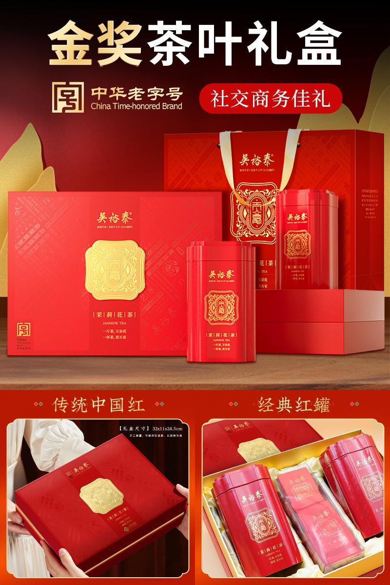 吴裕泰金奖贡毫茉莉花茶礼盒