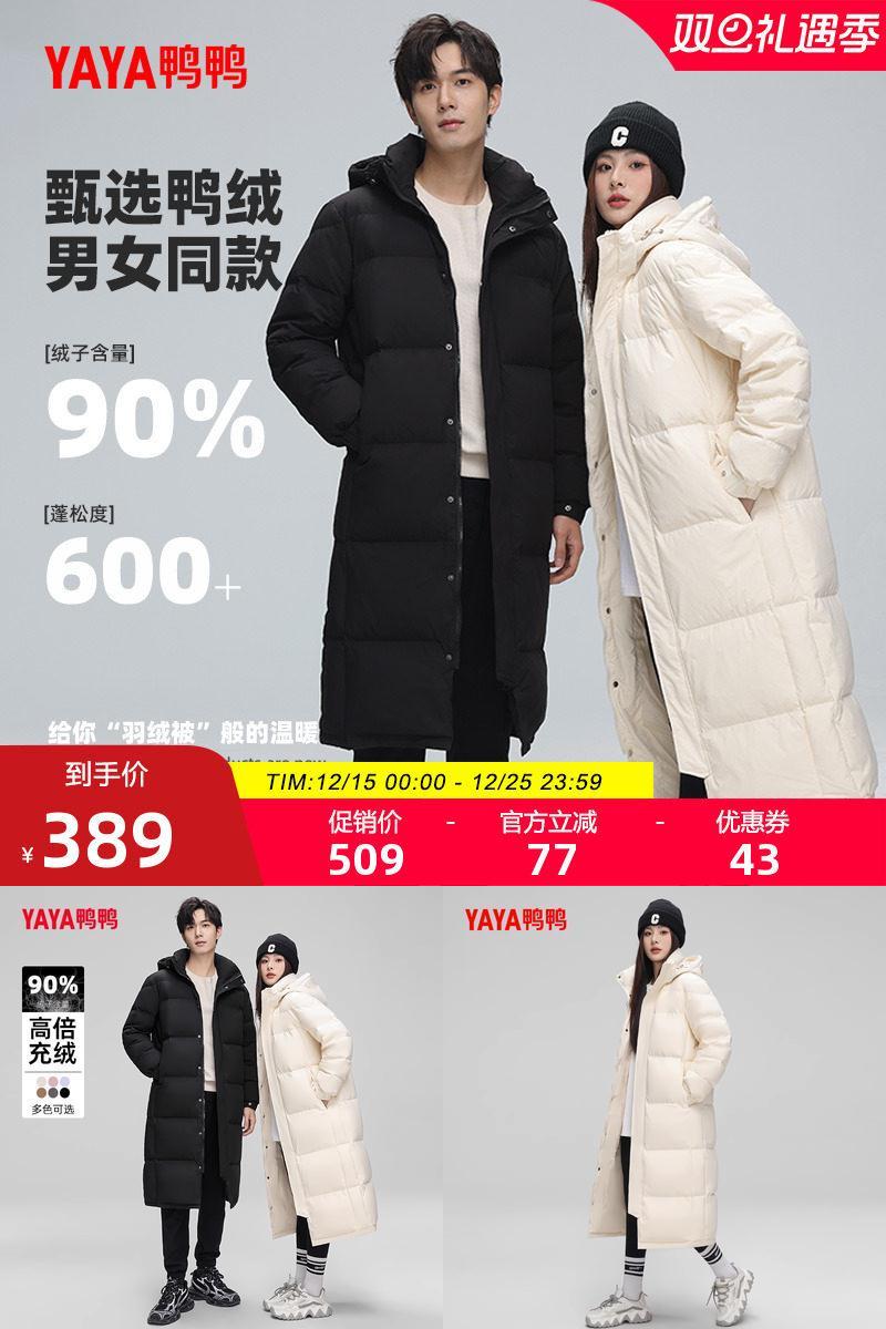 鸭鸭情侣款羽绒服男女同款外套
