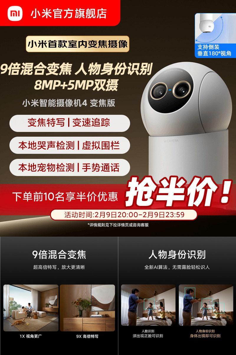 小米智能摄像机4变焦家用摄像监控手机远程无线网络360全景摄像头