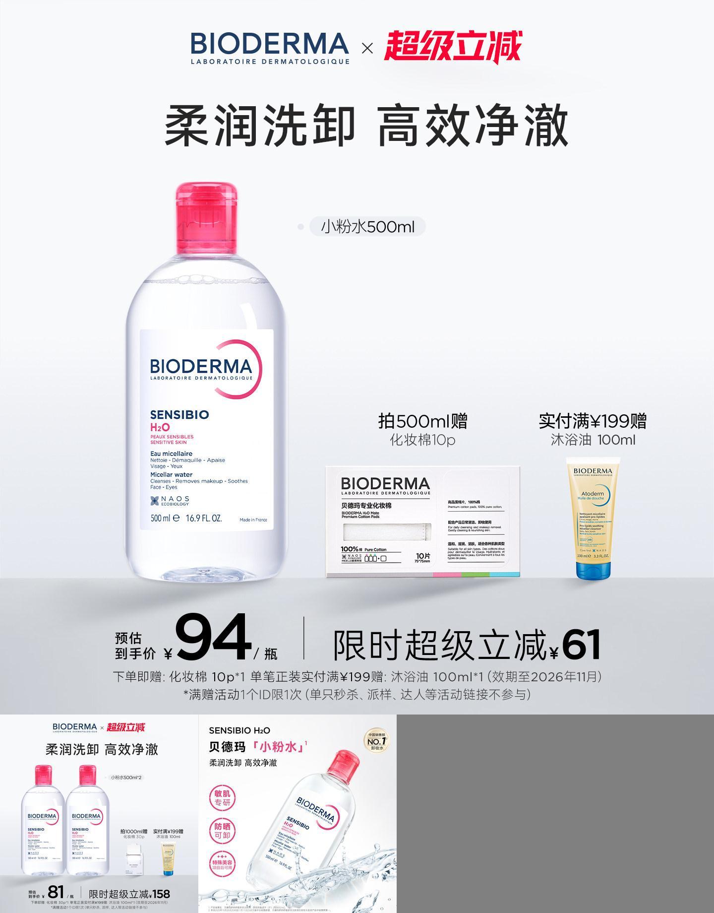 贝德玛粉水敏感肌洗卸温和不伤肤净澈毛孔卸妆水清爽眼唇洁肤液