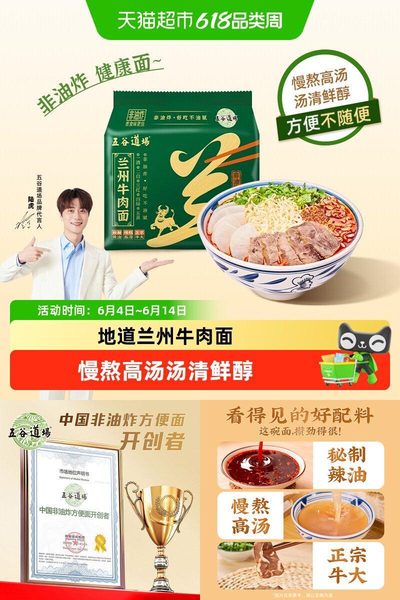 五谷道场非油炸兰州牛肉拉面劲道