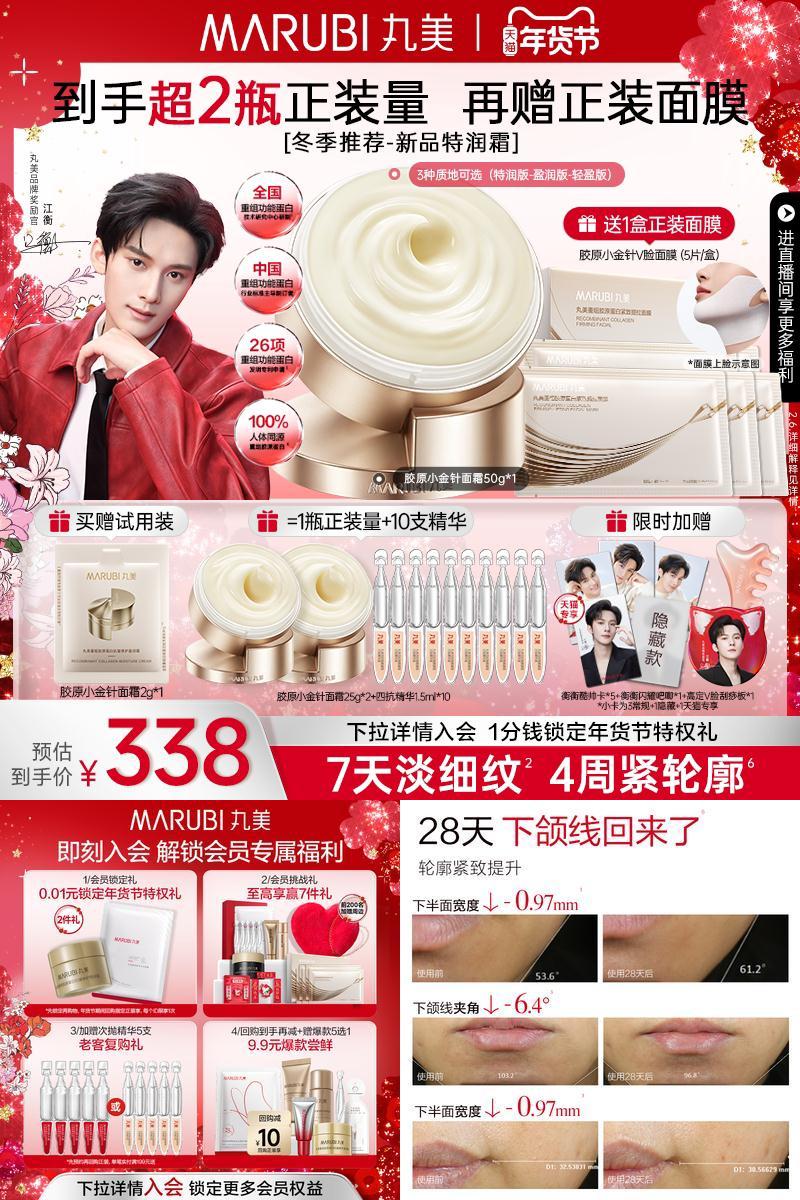 丸美胶原小金针面霜抗皱紧致保湿