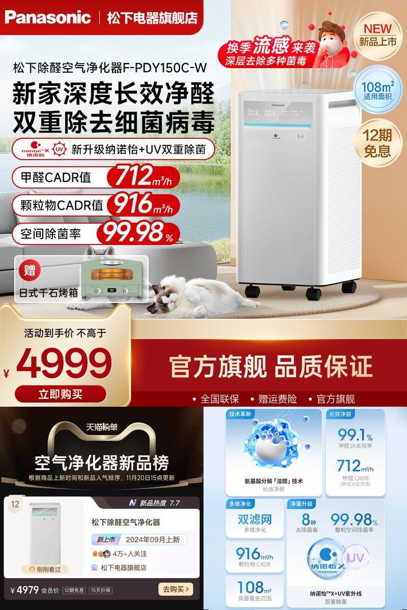 除甲醛空气净化器松下