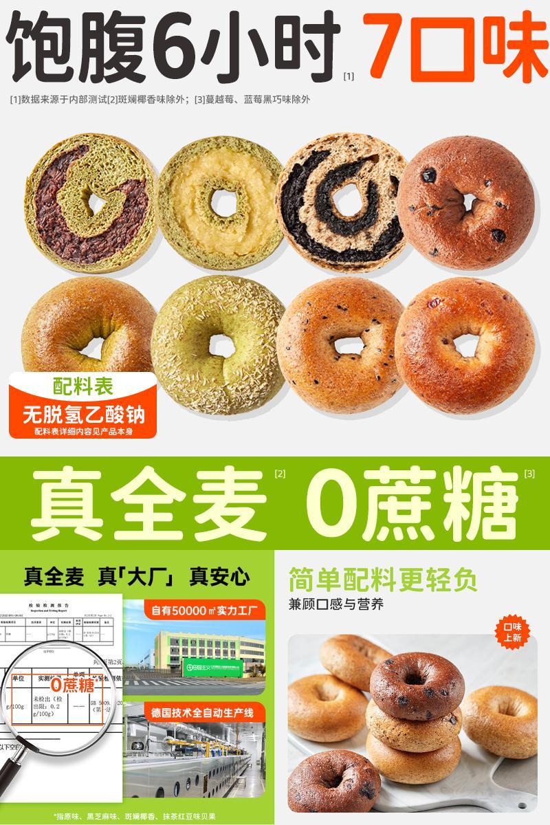 轻卡全麦贝果健康早餐田园主义