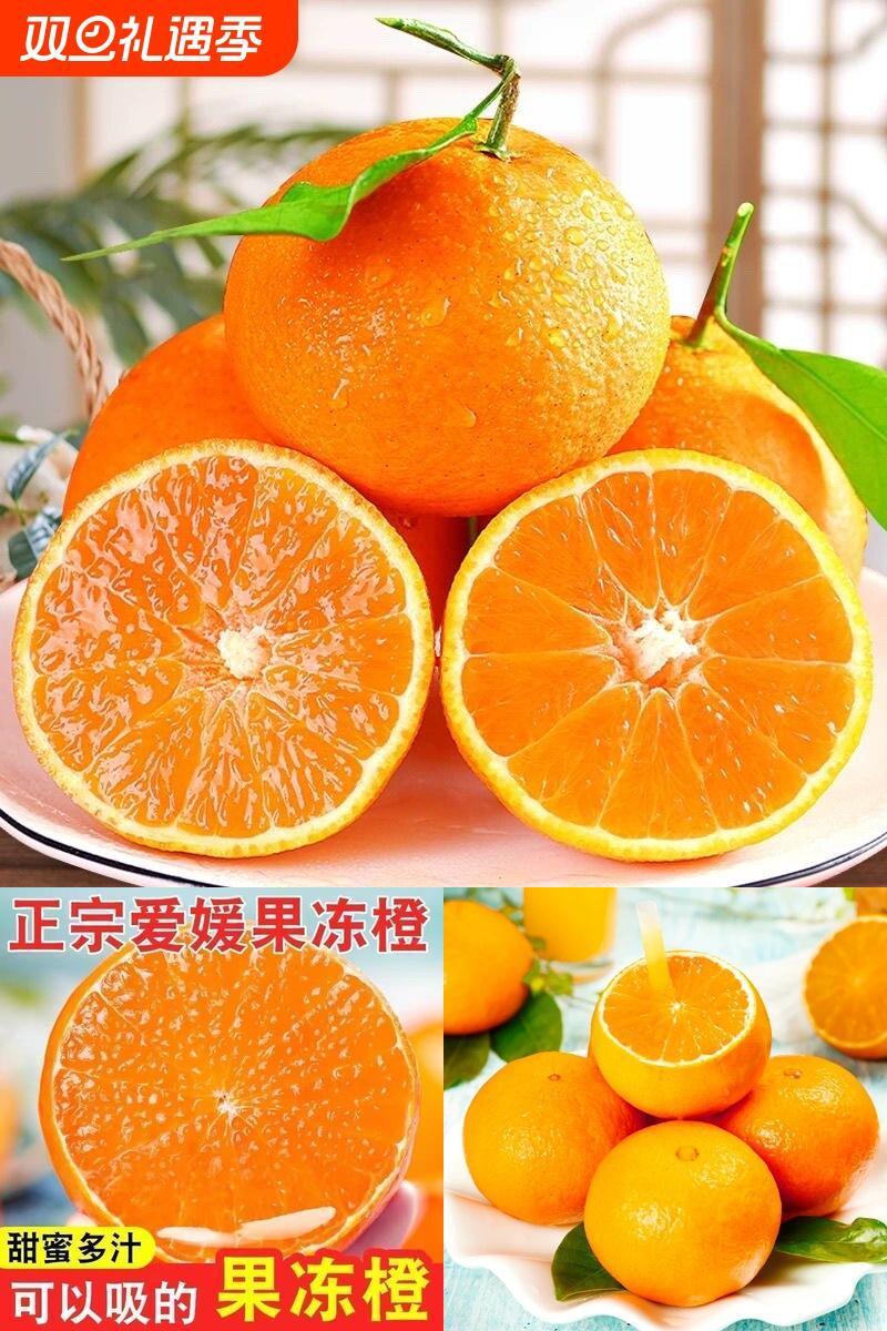 四川爱媛果冻橙38号眉山新鲜橙子皮薄多汁直应季水果甜橙年货节