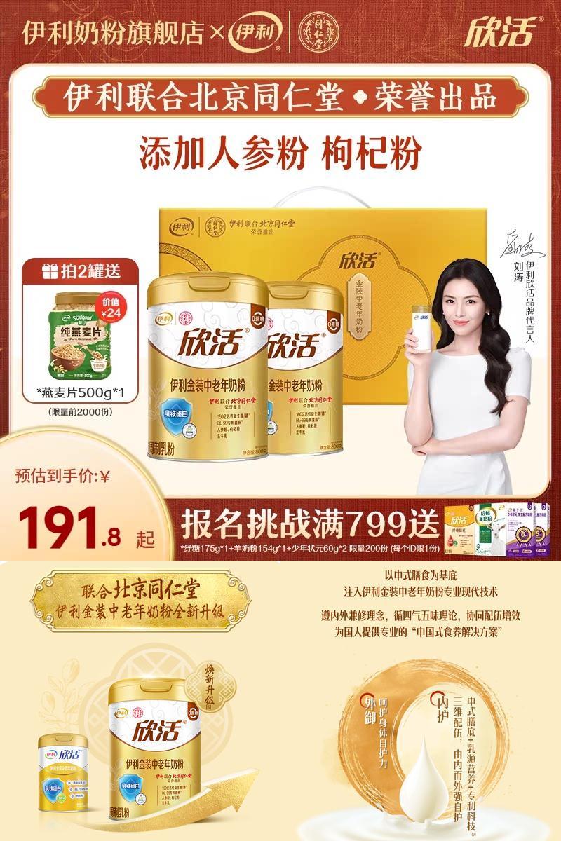 伊利中老年奶粉高钙益生菌