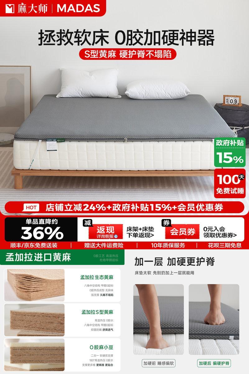 麻大师0胶水软床垫加硬神器护脊