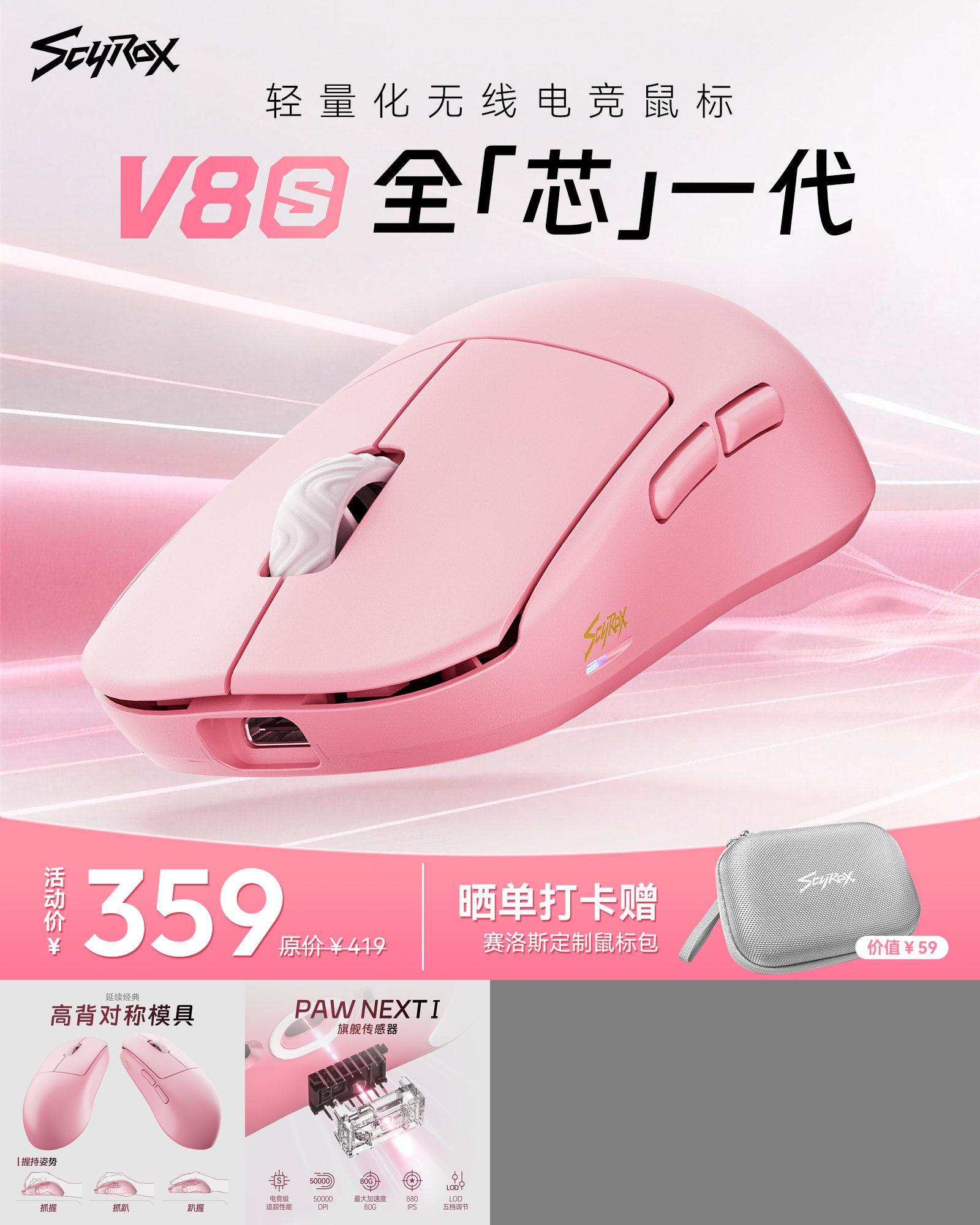 Scyrox赛洛斯V8/V8s轻量化无线电竞游戏鼠标中小手抓握通用8K3950