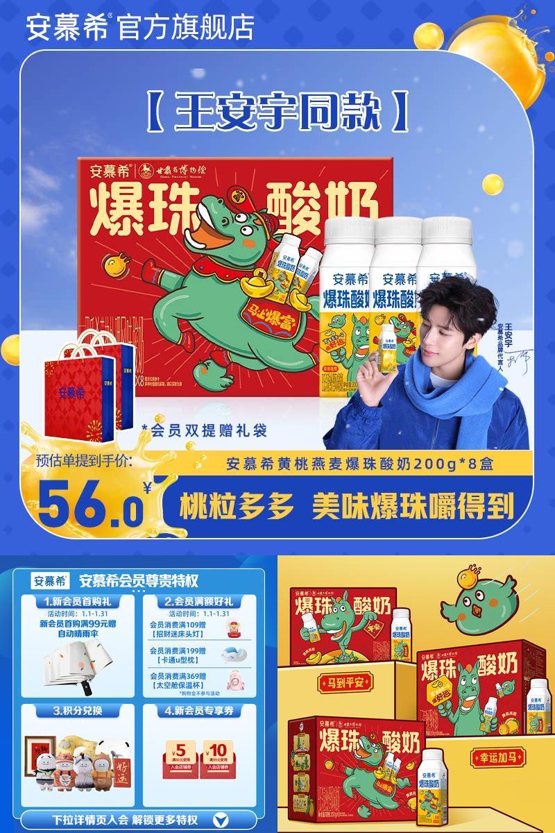 安慕希黄桃爆珠酸奶200g*8盒