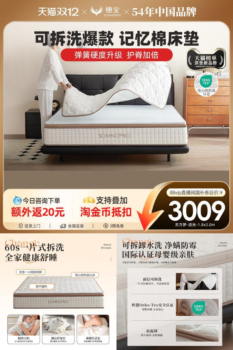 穗宝记忆棉可拆洗床垫弹簧海绵