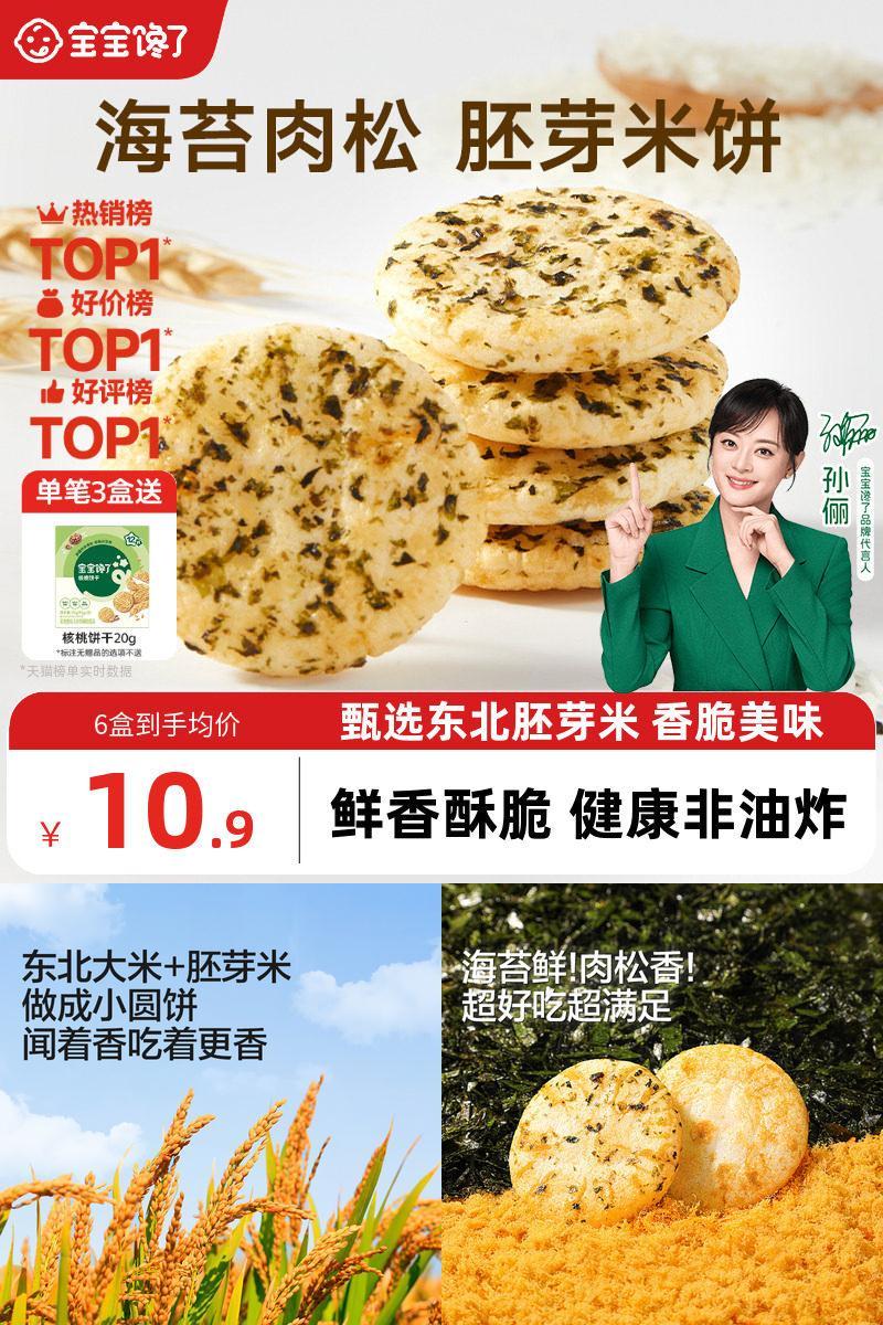 宝宝馋了胚芽米饼饼干儿童零食