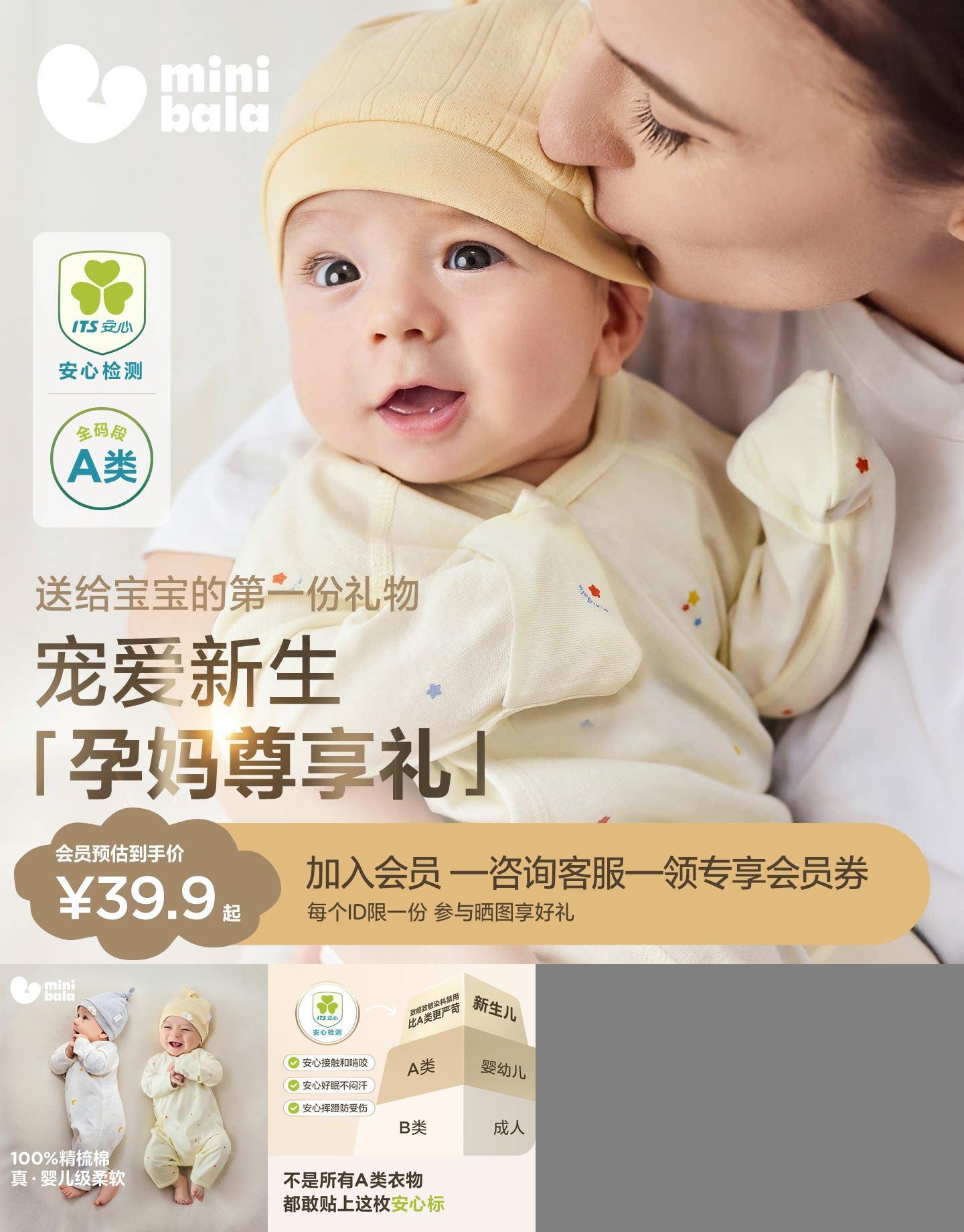 迷你巴拉婴儿连体衣柔软透气