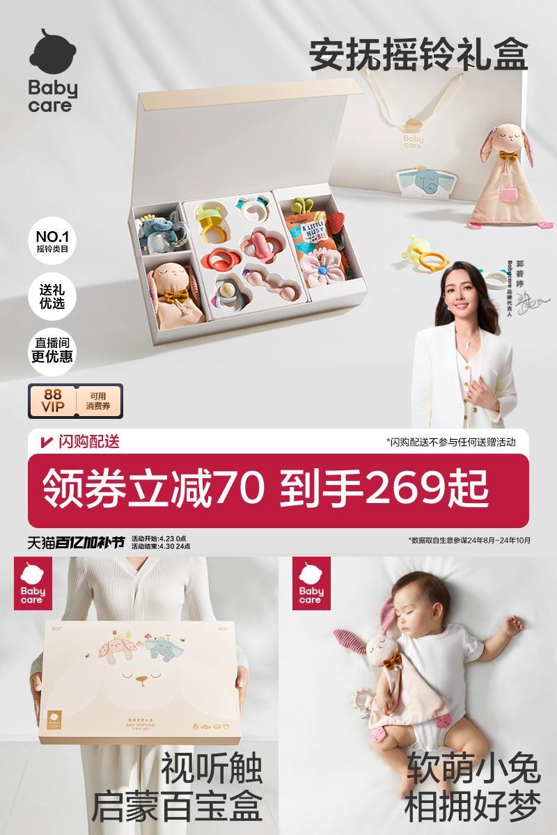 babycare新生婴儿安抚摇铃礼盒见面礼物宝宝出生玩具周岁送礼满月