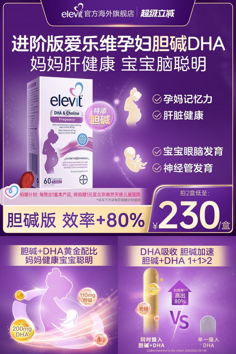 【进阶版孕妇DHA】DHA+胆碱