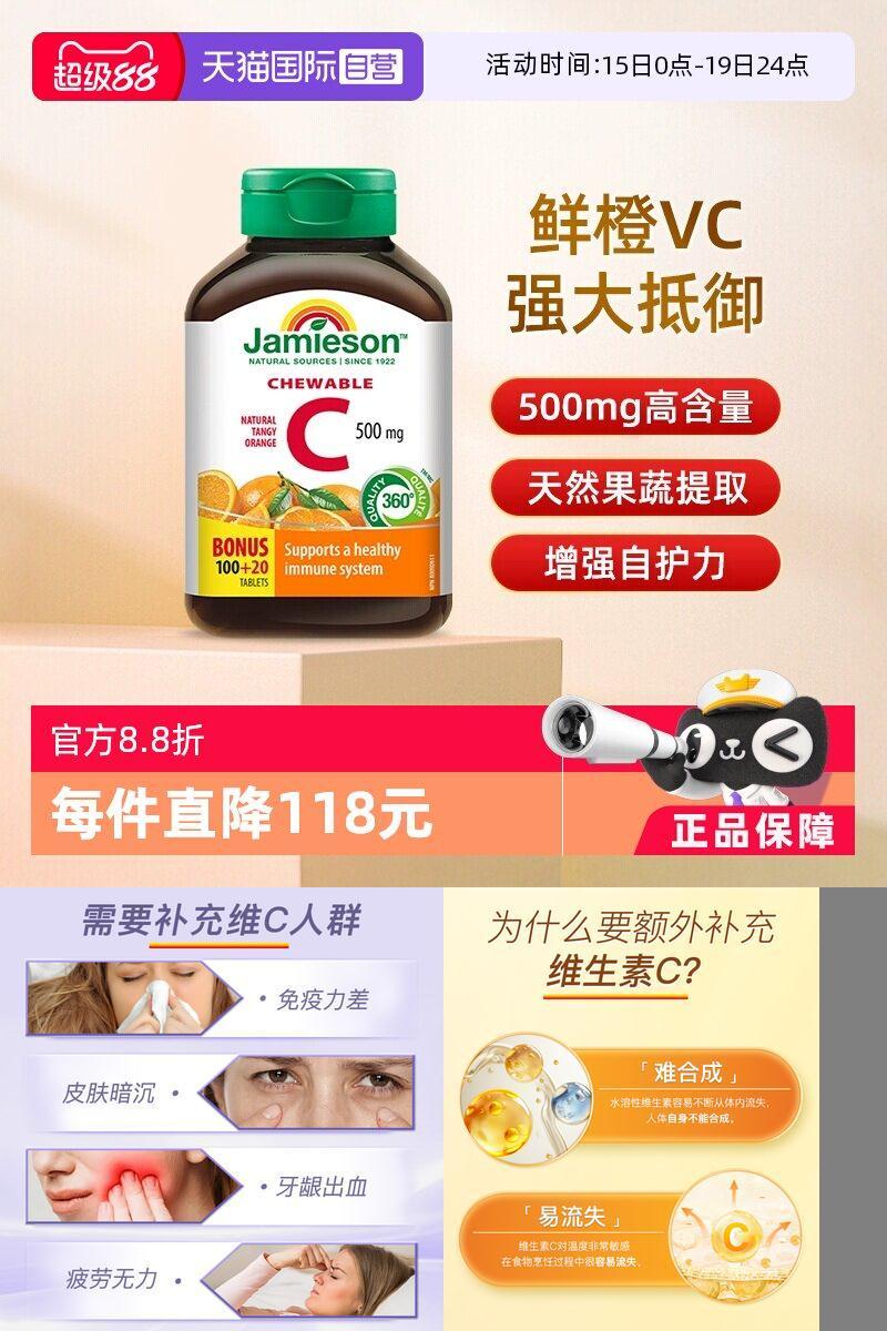 效期新鲜健美生维生素C
