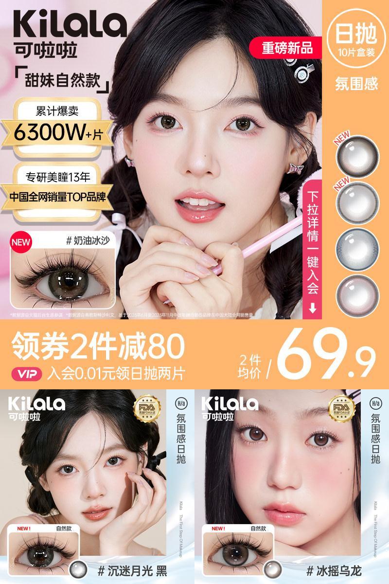 可啦啦迪士尼米奇氛围感玻尿酸美瞳日抛10片装隐形眼镜大直径官方