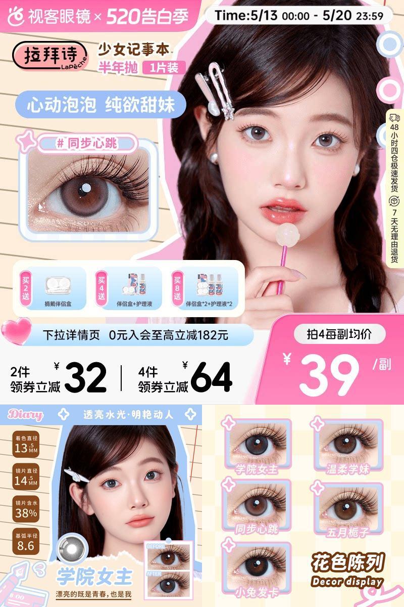 拉拜诗美瞳半年抛1片盒少女系列彩色隐形近视眼镜大小直径旗舰店