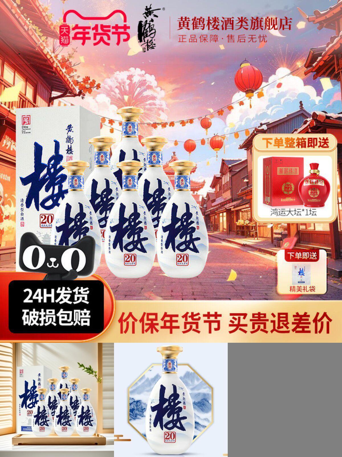 黄鹤楼酒楼20大清香酒53度整箱