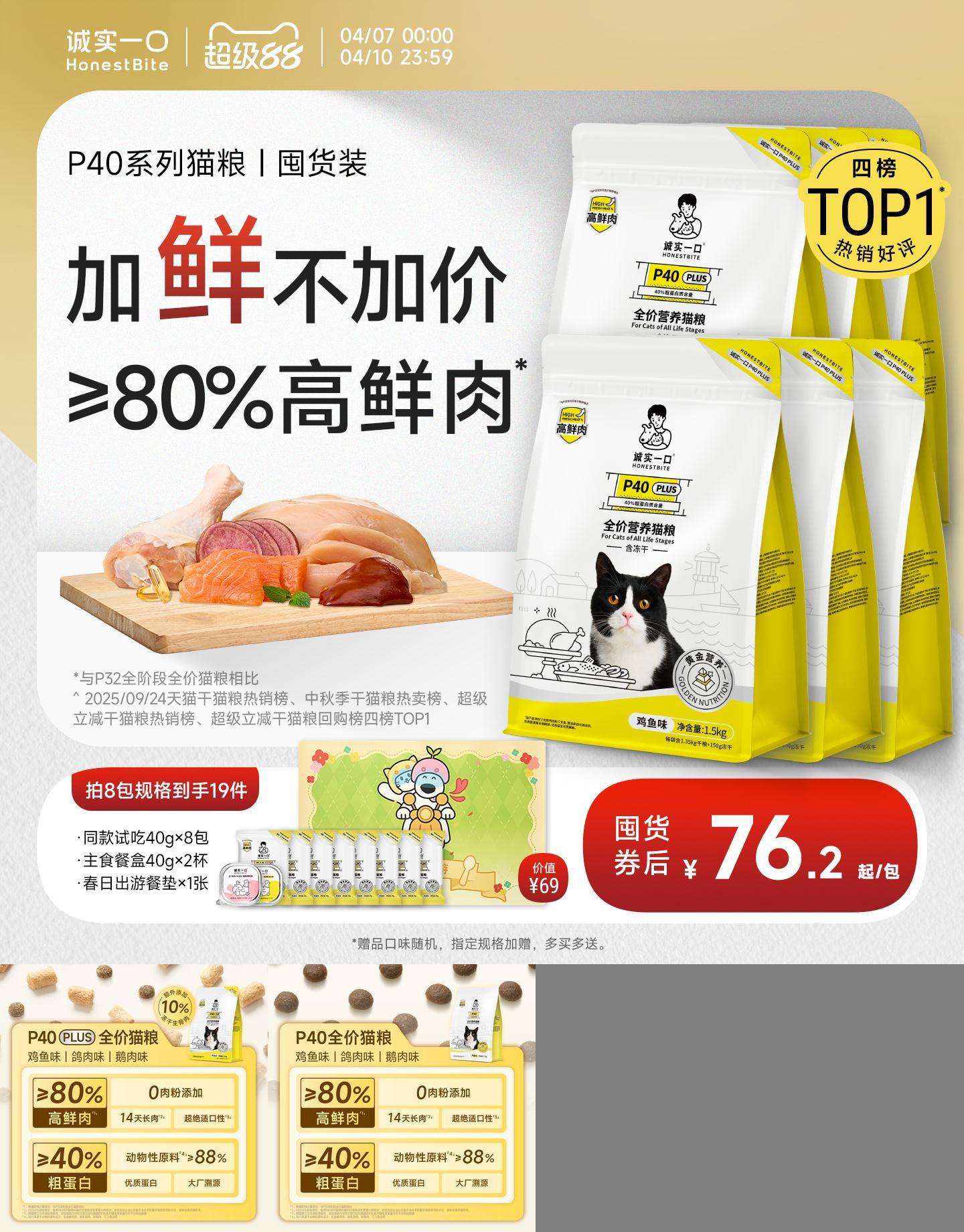 诚实一口官方旗舰店P40系列猫粮
