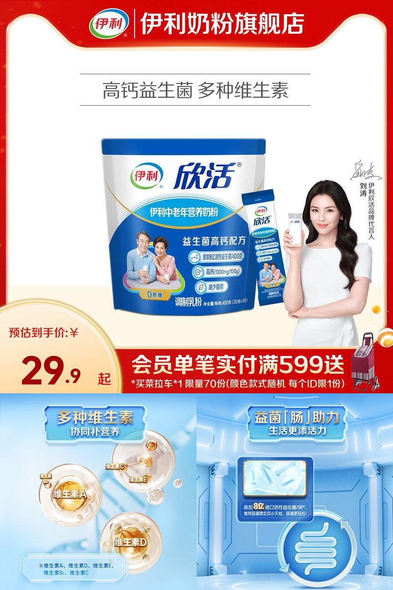 伊利奶粉旗舰店中老年营养成人