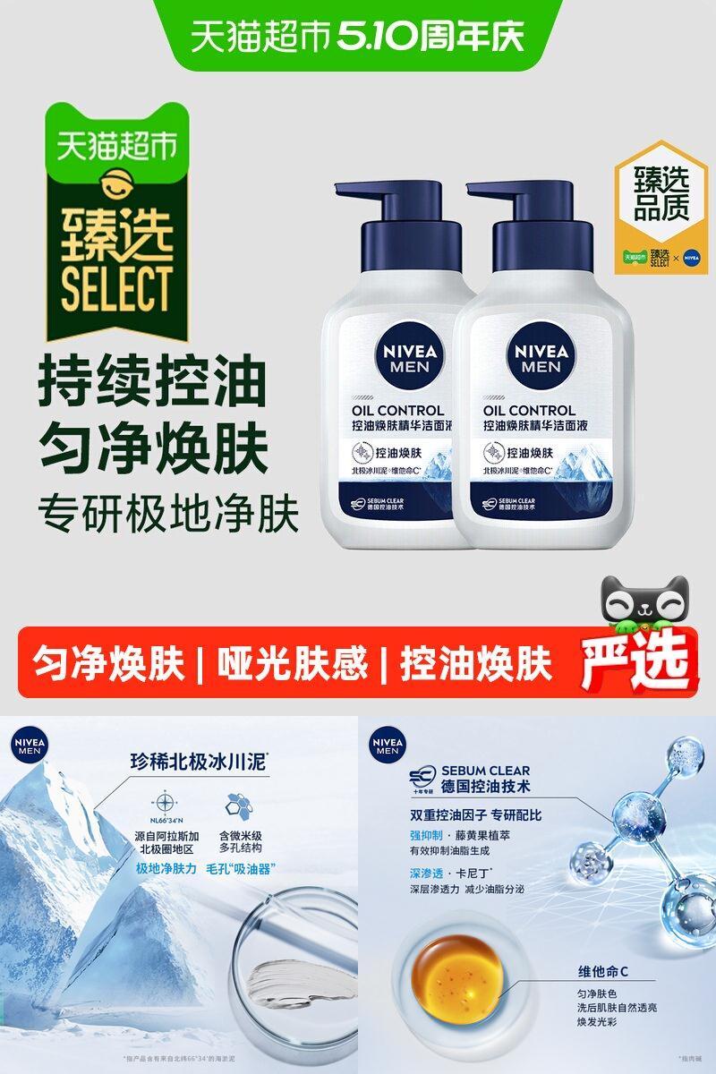 妮维雅男士双重控油洁面150g*2瓶