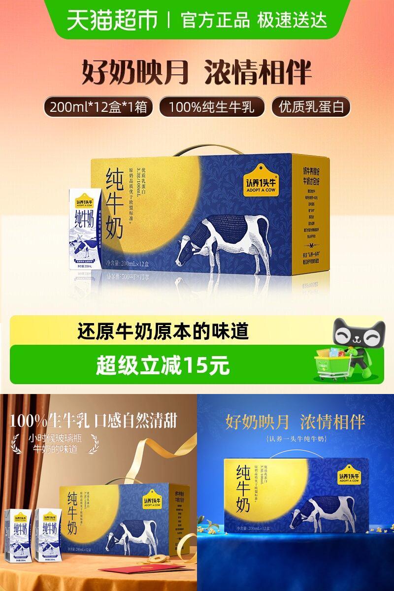 认养一头全脂纯牛奶儿童