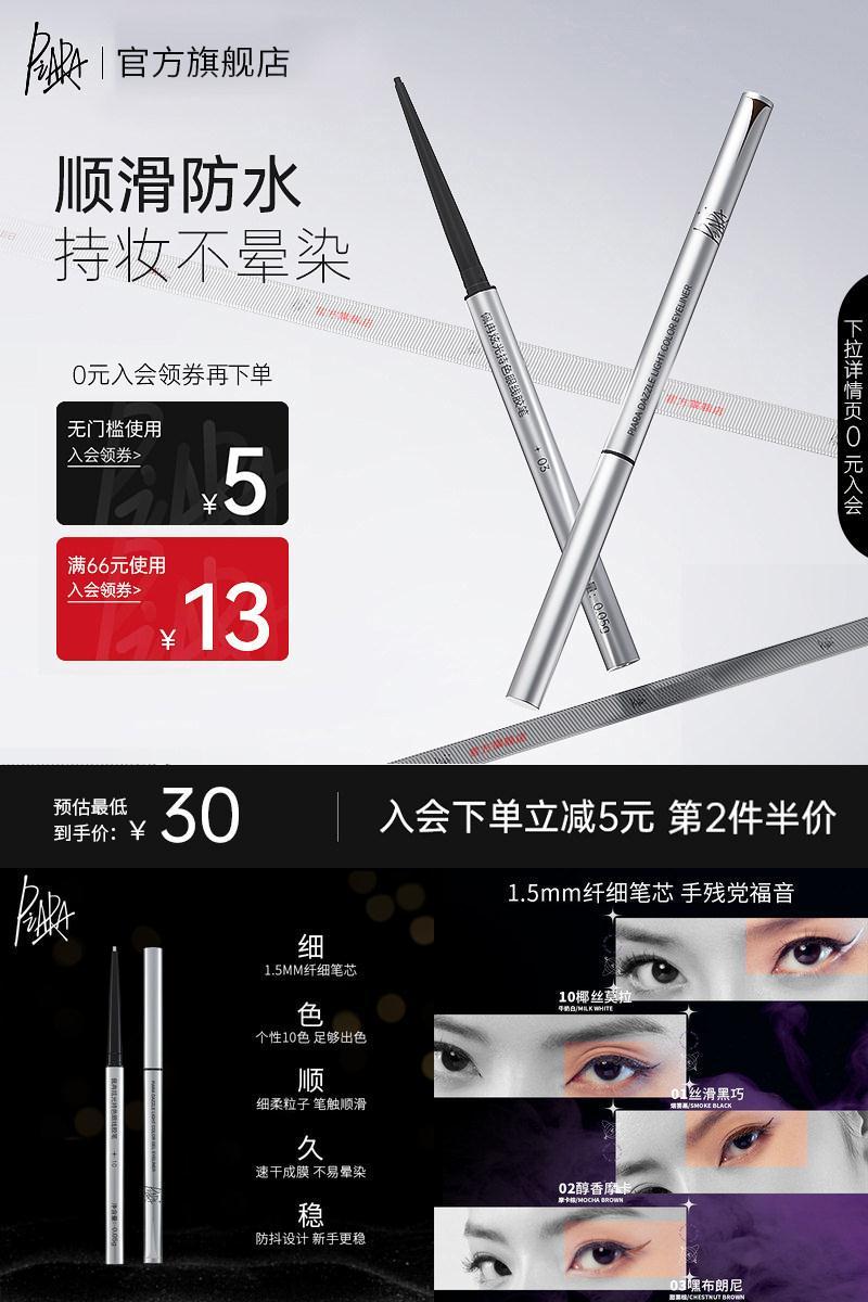 piara眼线胶笔防水不晕染