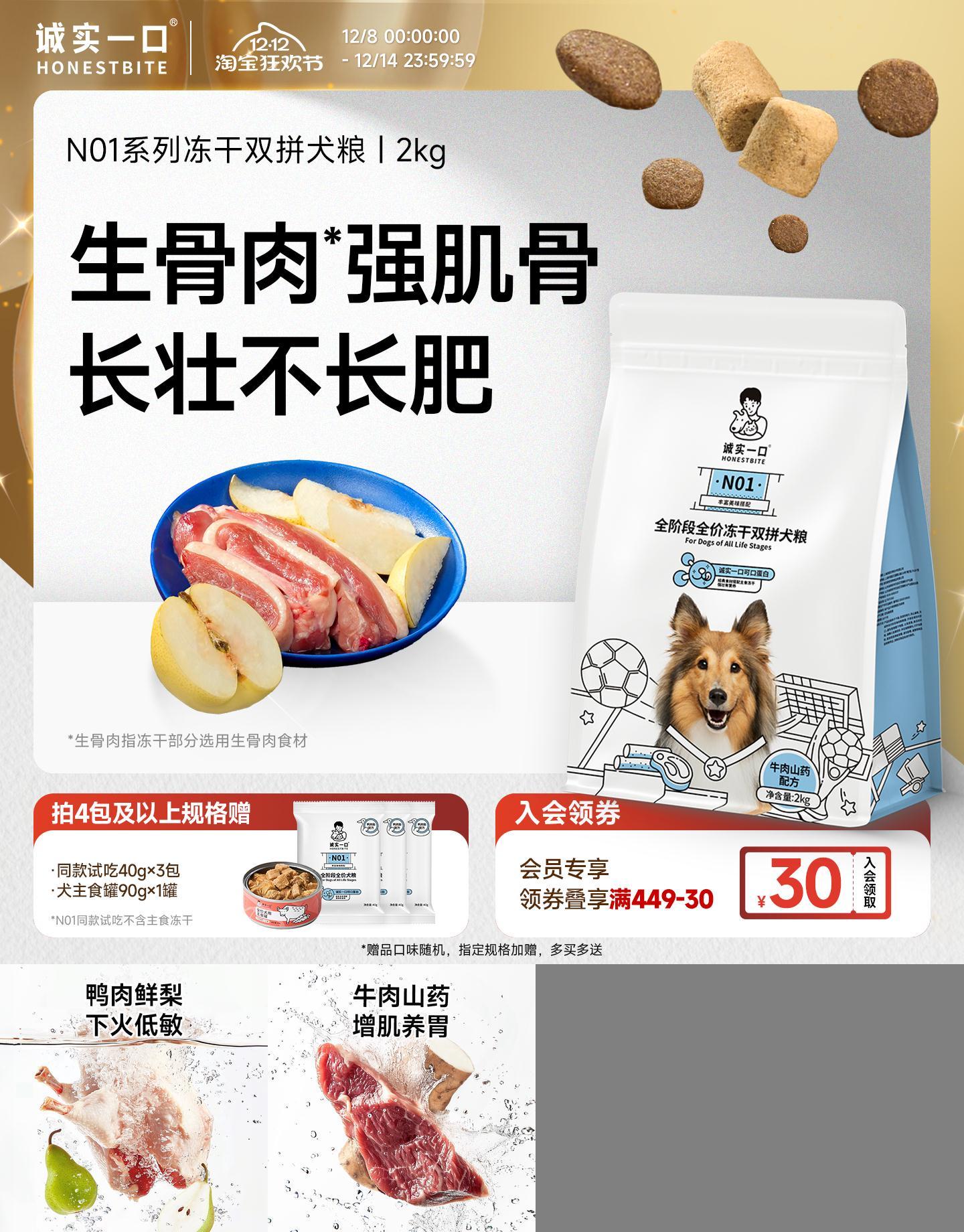 诚实一口N01鸭肉梨冻干双拼狗粮