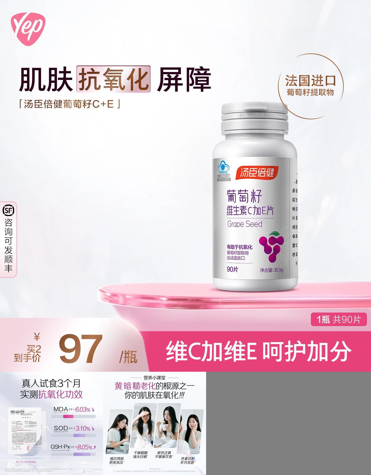 汤臣倍健葡萄籽粉维生素ce片原
