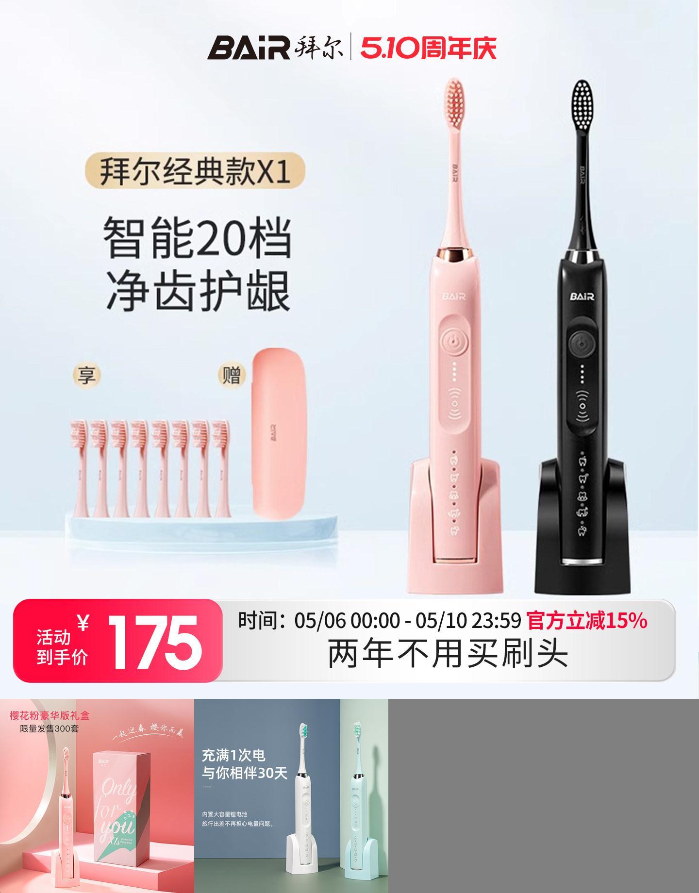 拜尔经典款电动牙刷感应充电