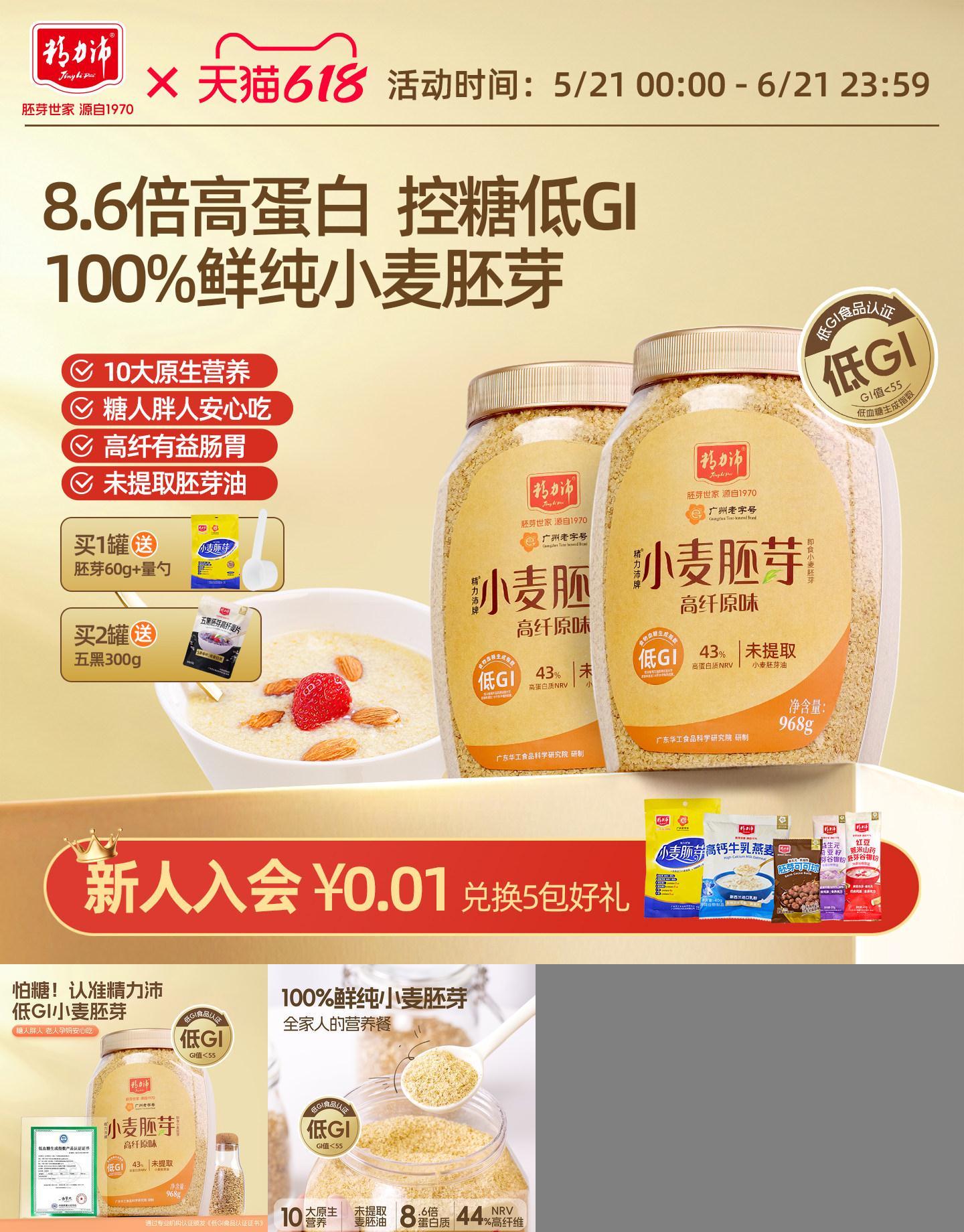 精力沛小麦胚芽官方旗舰店麦片纯