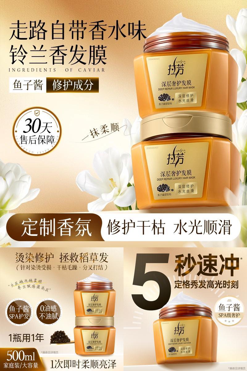 拉芳鱼子酱发膜女柔顺焗油膏防断发烫染修护毛躁护发素官方正品
