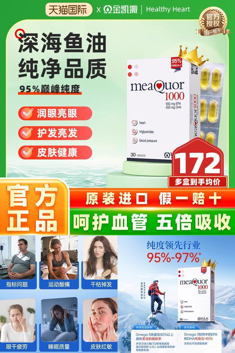 金凯撒鱼油95%纯度omega3