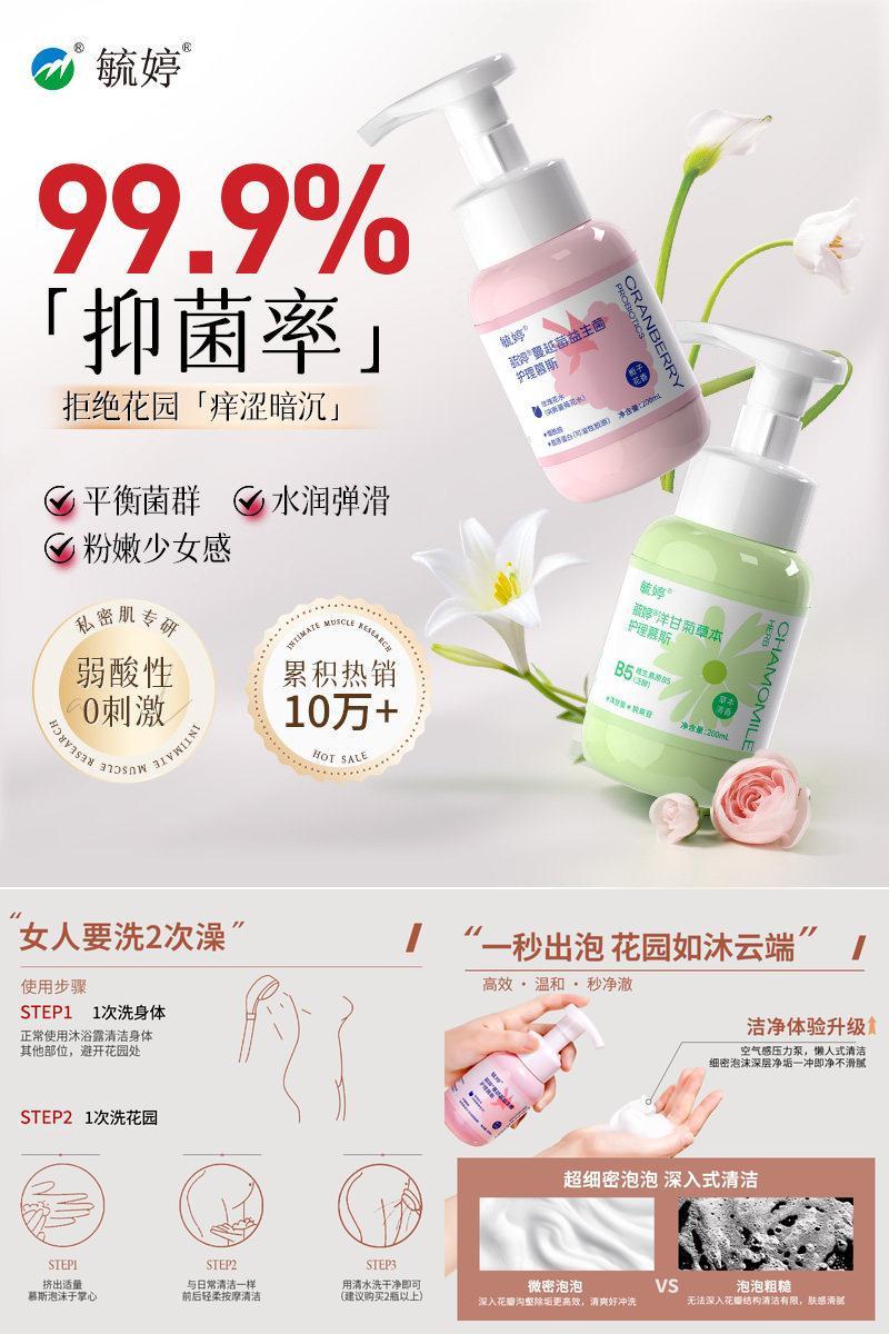 毓婷私处洗护液女生私密护理液女性日常清洁私处清洗液蔓越莓乳酸